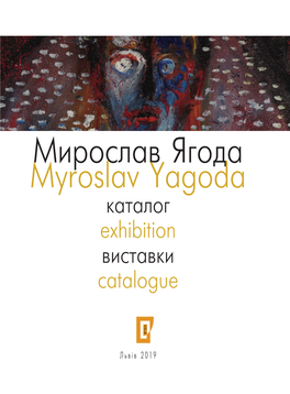 Мирослав Ягода Myroslav Yagoda Каталог Exhibition Виставки Catalogue