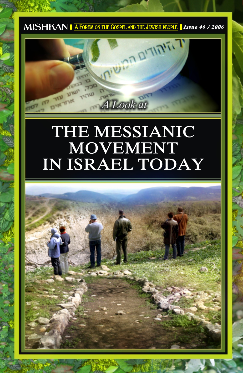 Mishkan Issue 46