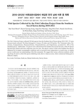 2010-2012년 어류표본사업에서 채집된 한국 남해 어류 종 목록 Fish