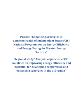 Project: “Enhancing Synergies in Commonwealth of Independent States (CIS) National Programmes on Energy Efficiency and Energy Saving for Greater Energy Security”