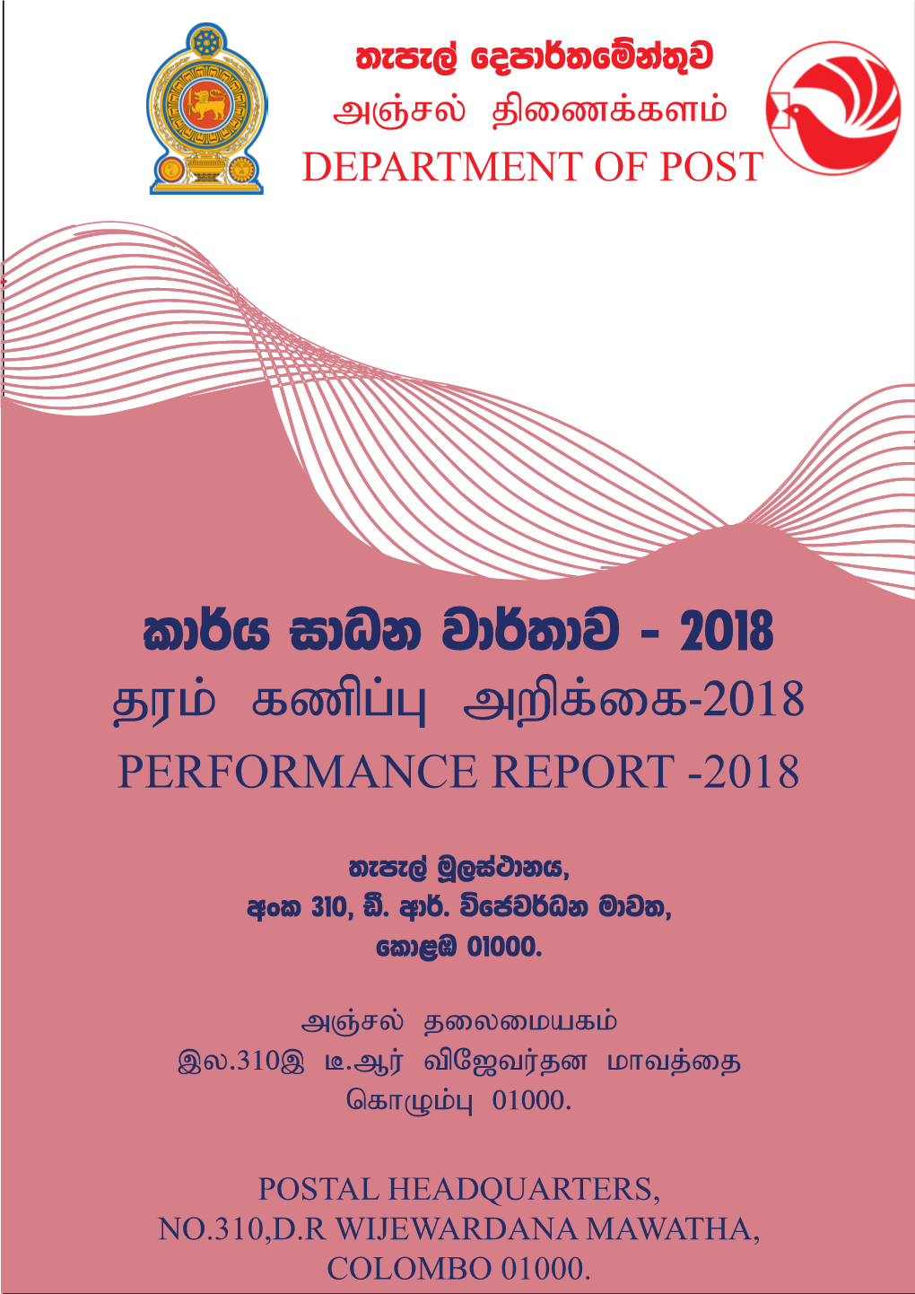 Ld¾h Idok Jd¾;Dj - 2018 Juk; Fzpg;G Mwpf;If-2018 PERFORMANCE REPORT -2018