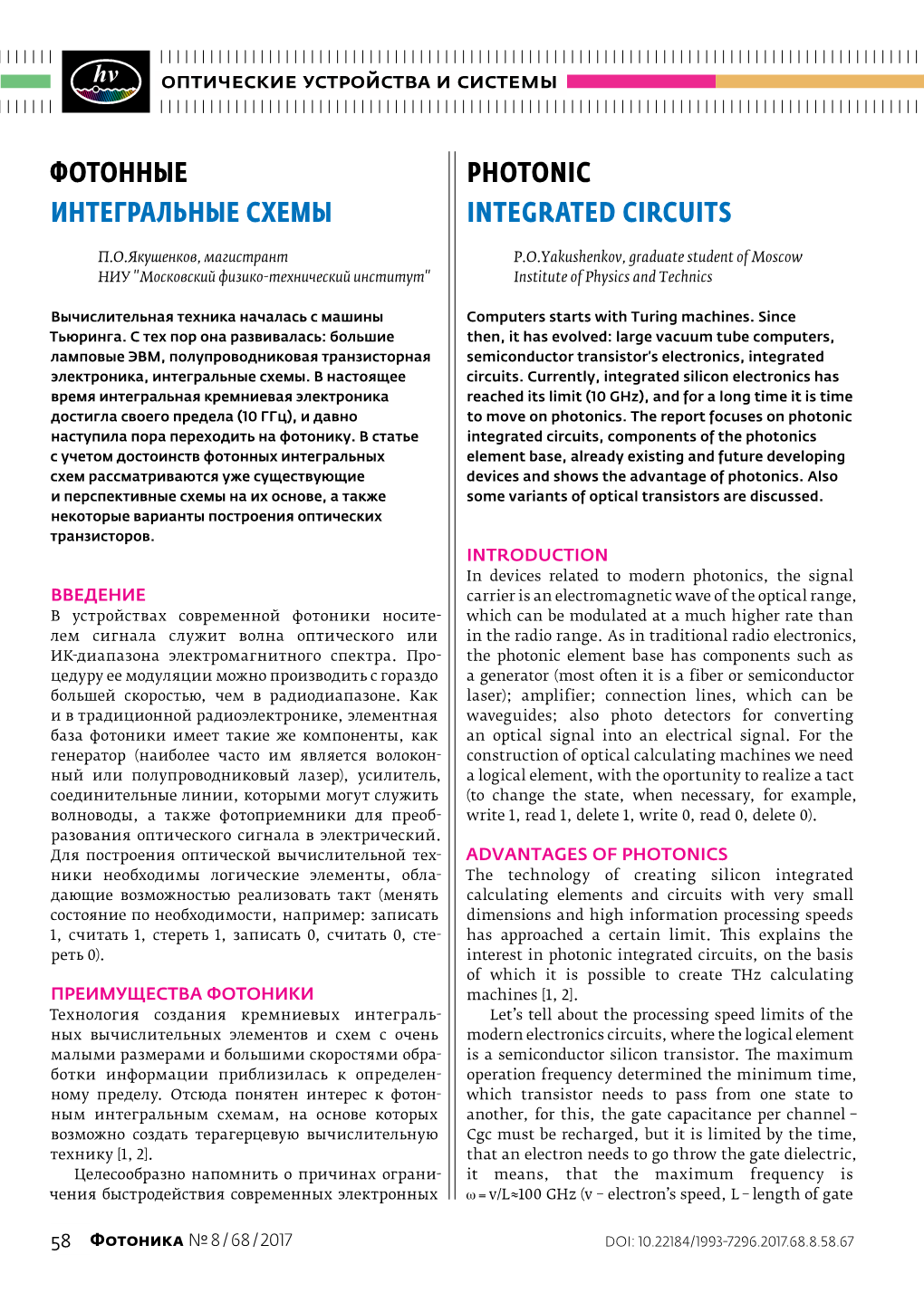 Photonic Integrated Circuits Фотонные Интегральные Схемы