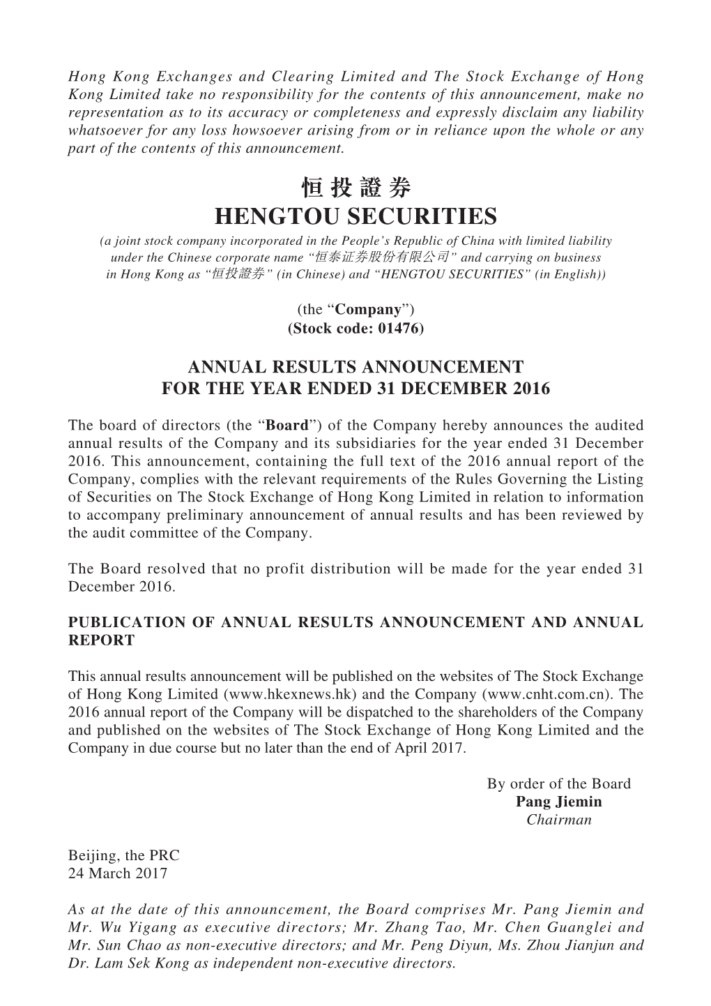 恒投證券 Hengtou Securities