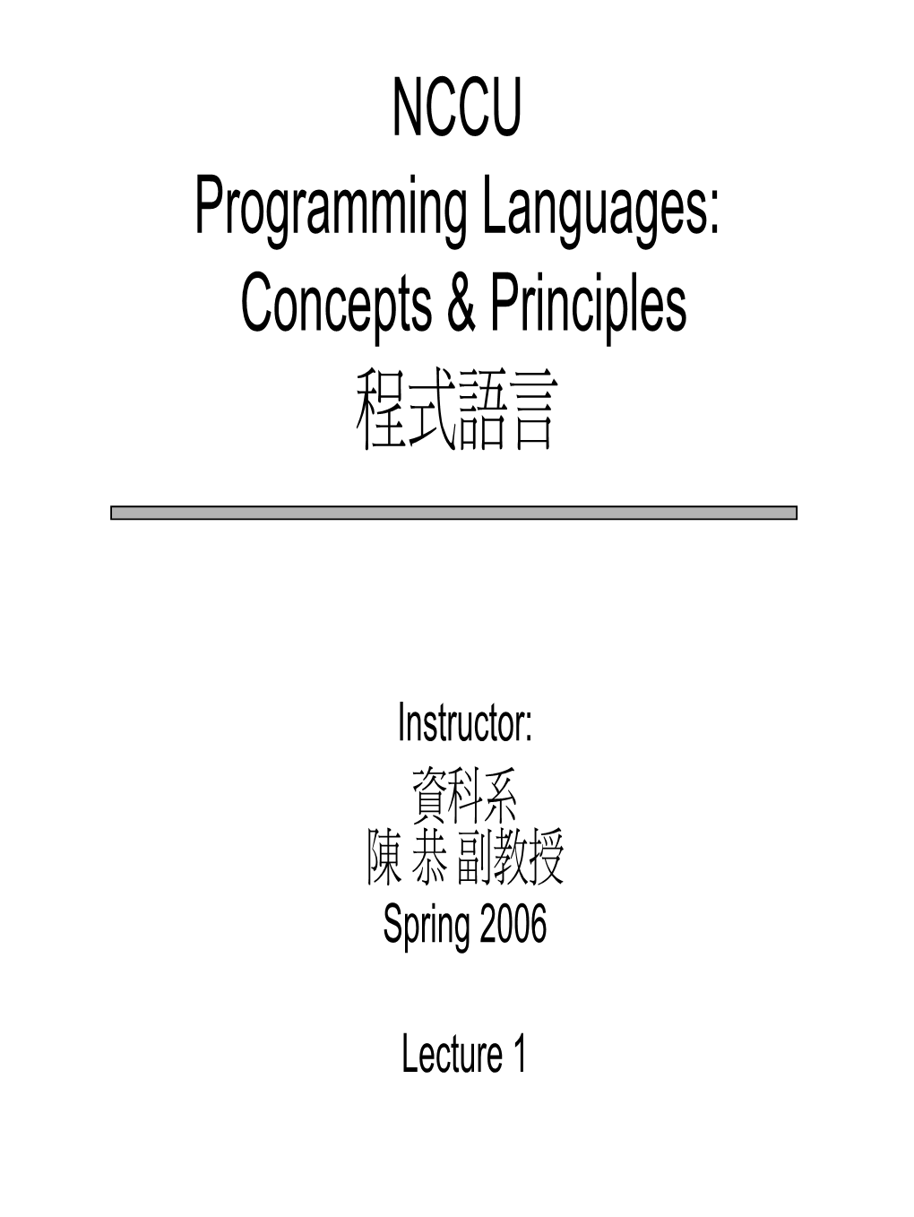 NCCU Programming Languages Concepts 程式語言