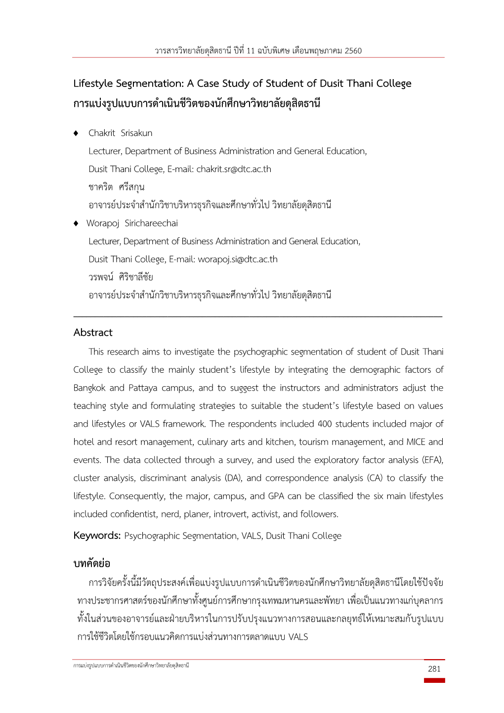 Lifestyle Segmentation: a Case Study of Student of Dusit Thani College การแบ่งรูปแบบการด าเนินชีวิตของนักศึกษาวิทยาลัยดุสิตธานี