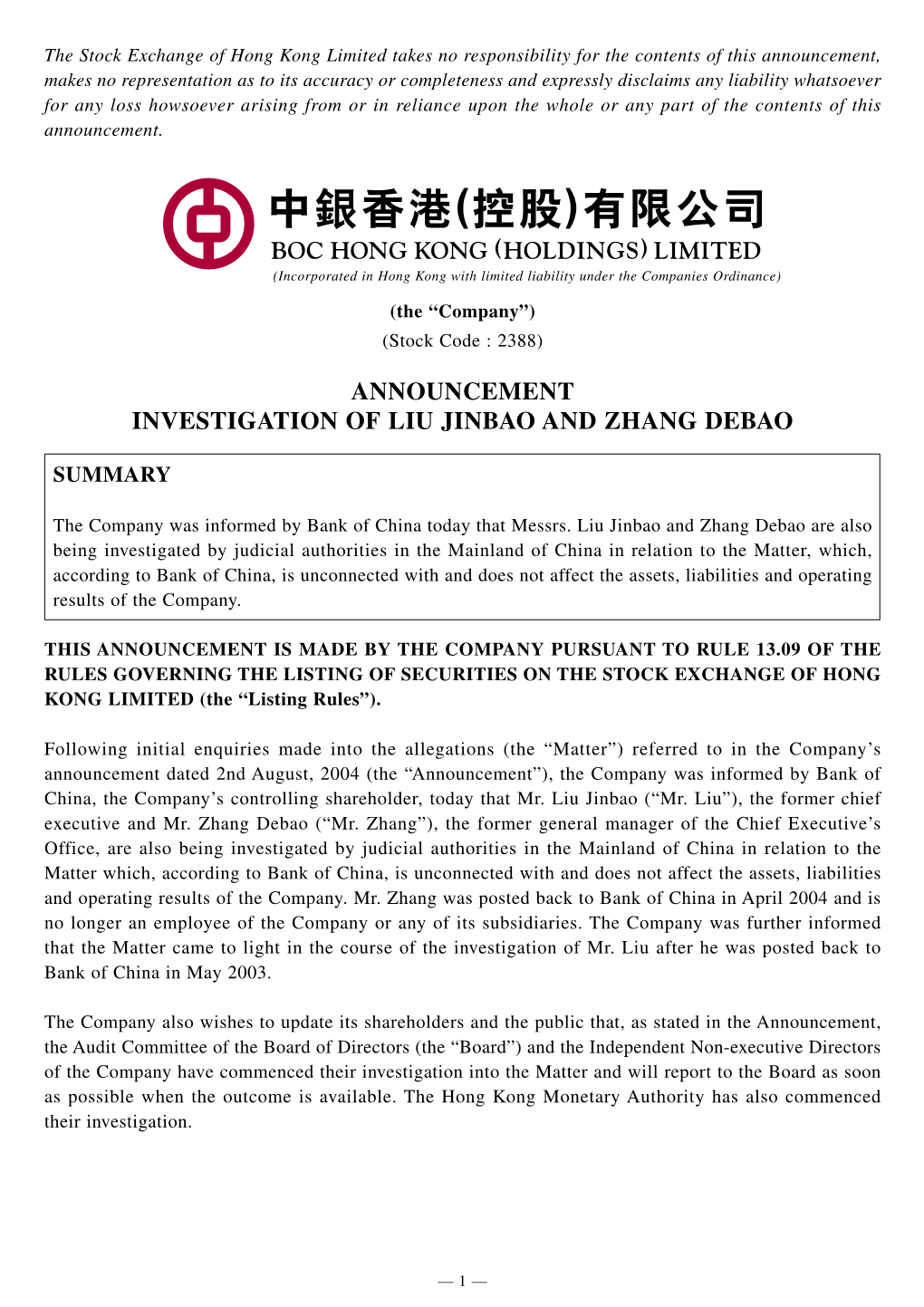 Announcement Investigation of Liu Jinbao and Zhang Debao