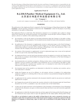 B.J.ZH.F.Panther Medical Equipment Co., Ltd. 北京派爾特醫療科技股份