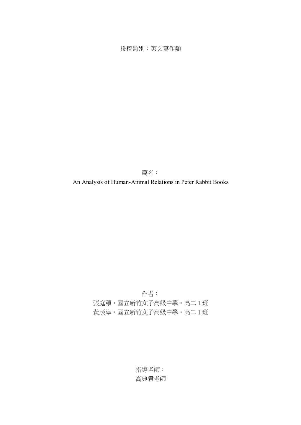 An Analysis of Human-Animal Relations in Peter Rabbit Books 作者