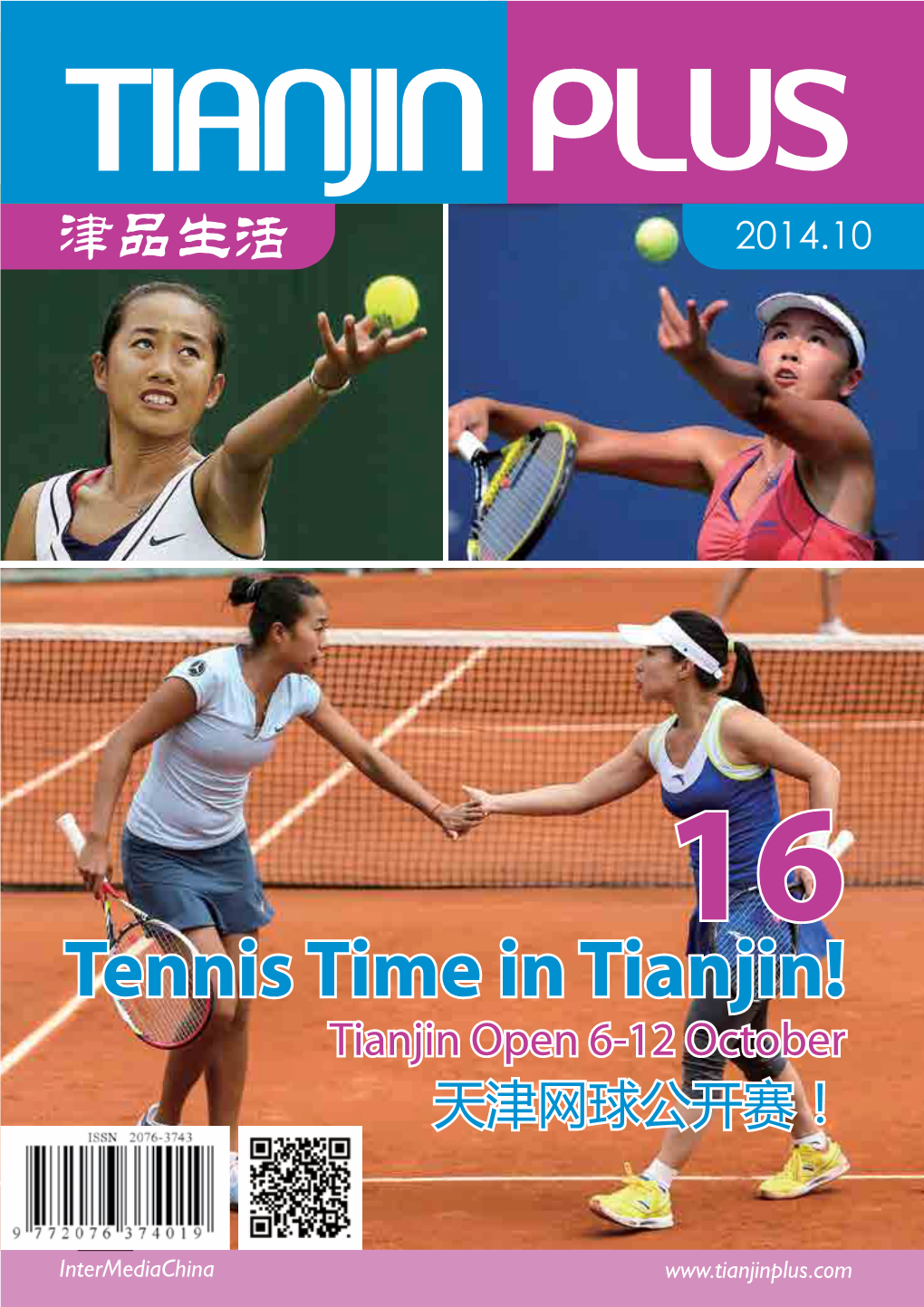 Tennis Time in Tianjin! Tianjin Open 6-12 October 天津网球公开赛！