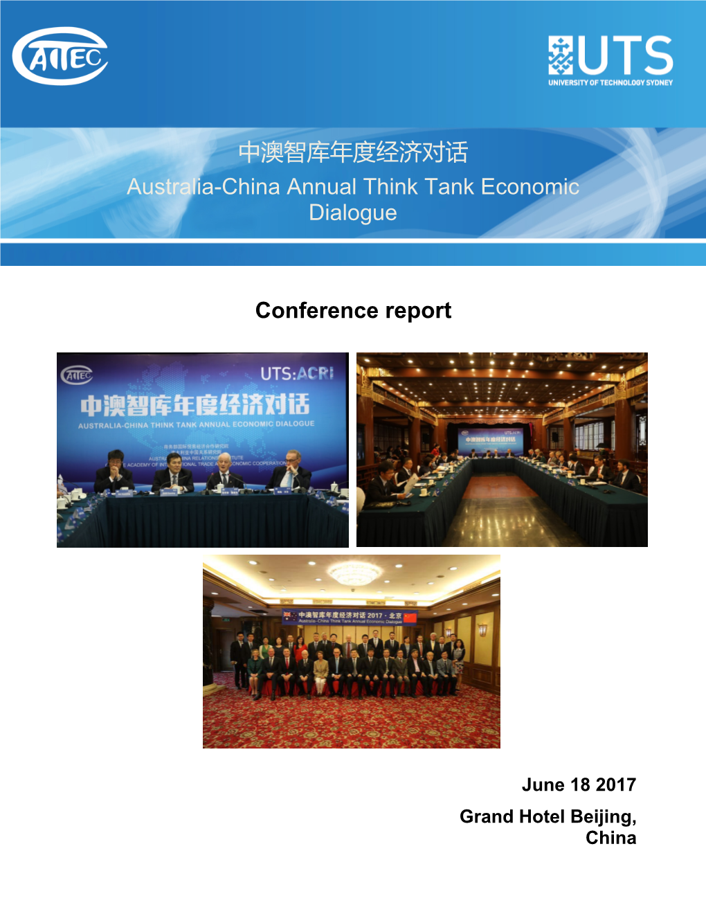 中澳智库年度经济对话 Australia-China Annual Think Tank Economic Dialogue