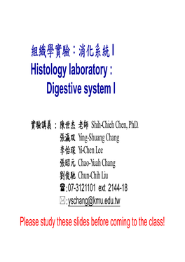 組織學實驗：消化系統 I Histology Laboratory : Digestive System I
