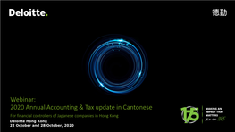 2020 Annual Accounting & Tax Update in Cantonese