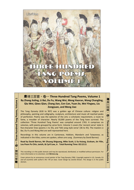 唐诗三百首，卷一 Three Hundred Tang Poems, Volume 1