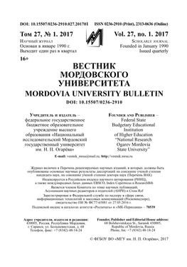 Вестник Мордовского Университета Mordovia University Bulletin DOI: 10.15507/0236-2910