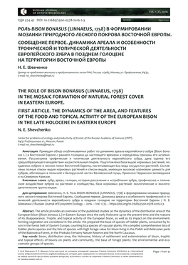 Роль Bison Bonasus (Linnaeus, 1758) В Формировании Мозаики Природного Лесного Покрова Восточной Европы