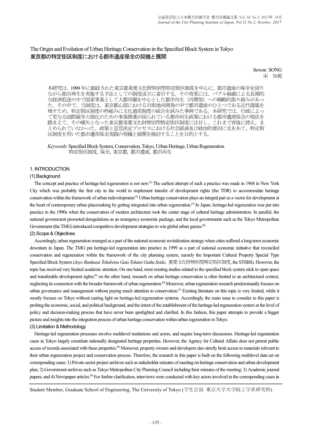 The Origin and Evolution of Urban Heritage Conservation in the Specified Block System in Tokyo 東京都の特定街区制度における都市遺産保全の契機と展開