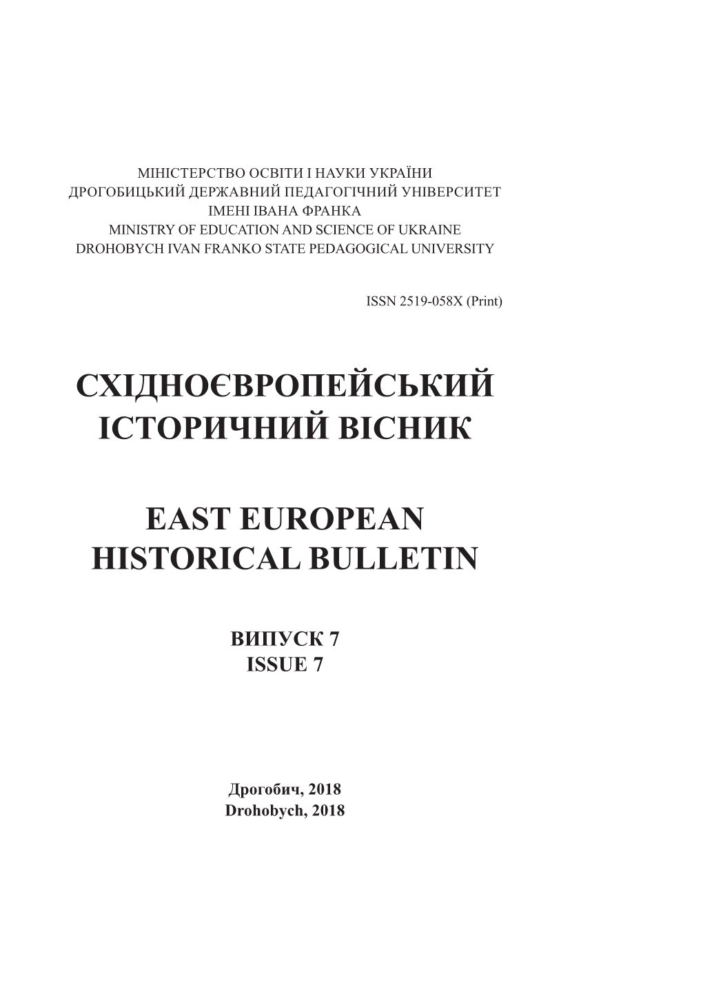 Східноєвропейський Історичний Вісник East European Historical Bulletin