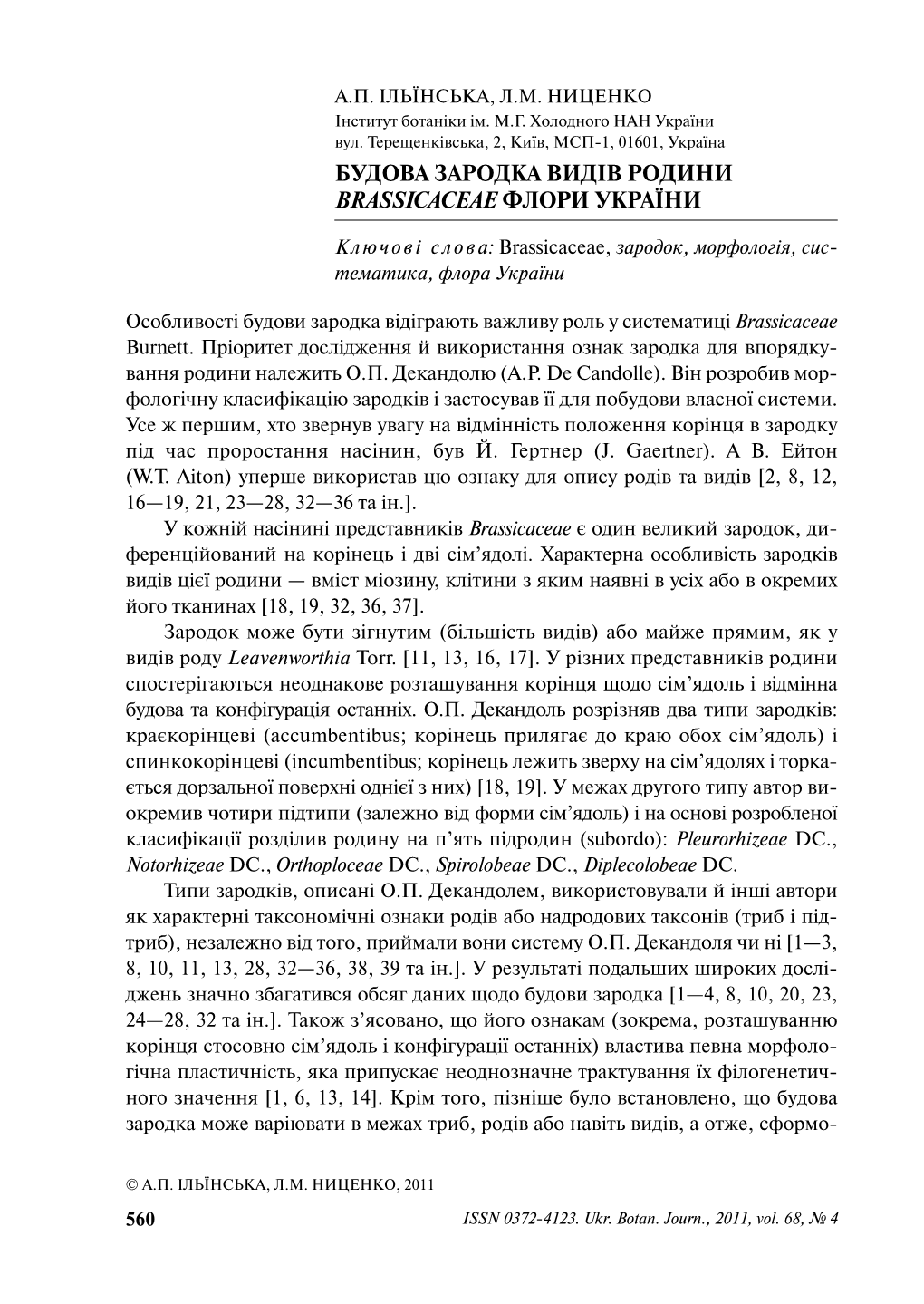 Будова Зародка Видів Родини Brassicaceae Флори України