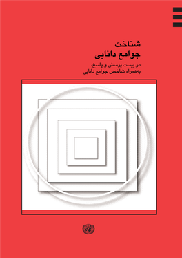 Understanding Knowledge Societies (Persian)
