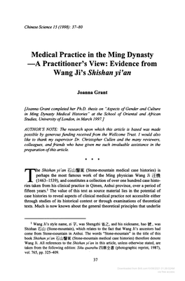 Medical Practice in the Ming Dynasty -A Practitioner's View: Evidence from Wang Ji's Shishan Yi'an