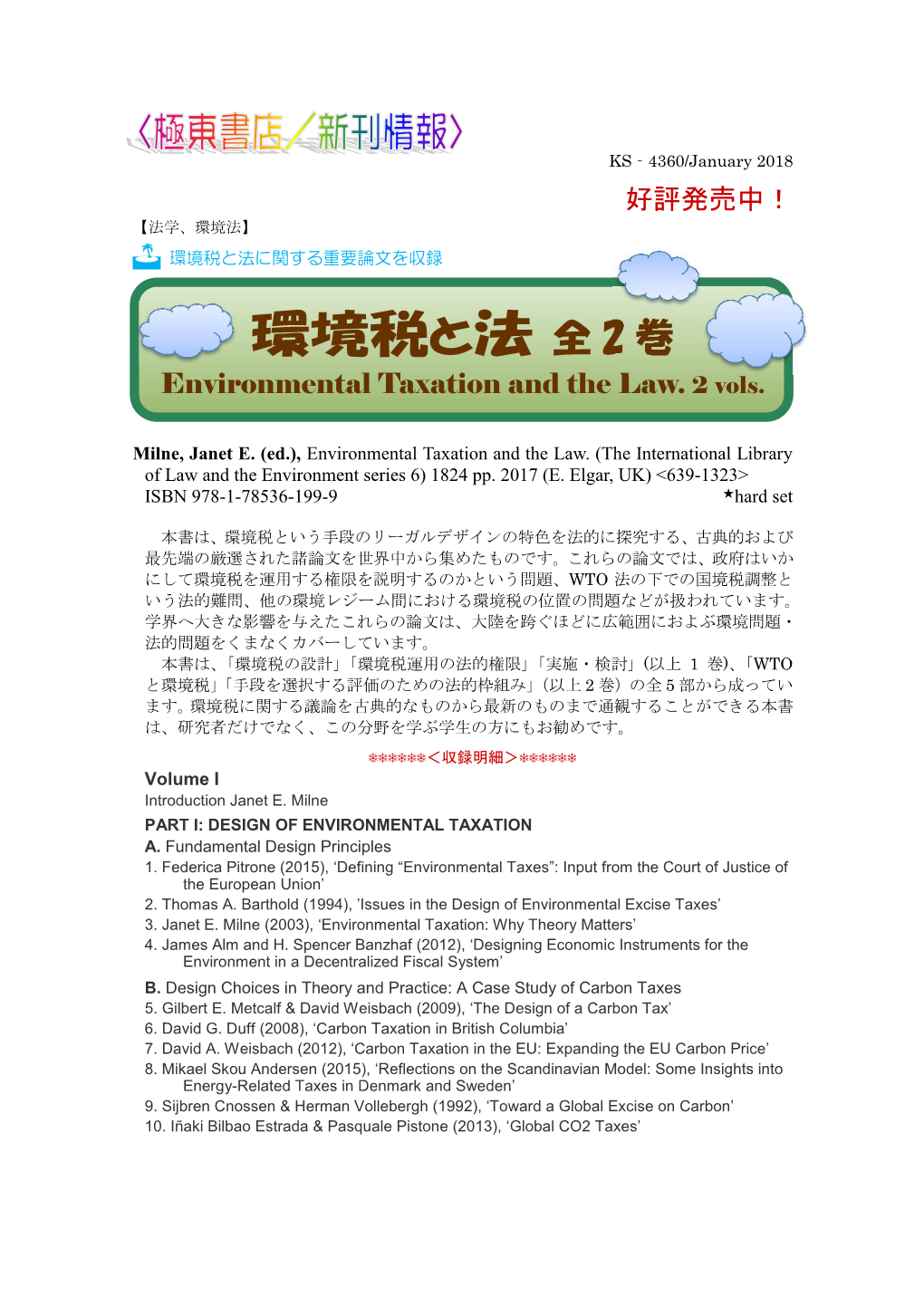 環境税と法 全 2 巻 Environmental Taxation and the Law