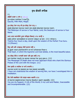 Dukh Bhanjani in Gurmukhi with English Translation & Transliteration