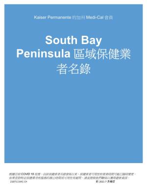 South Bay Peninsula 區域保健業 者名錄
