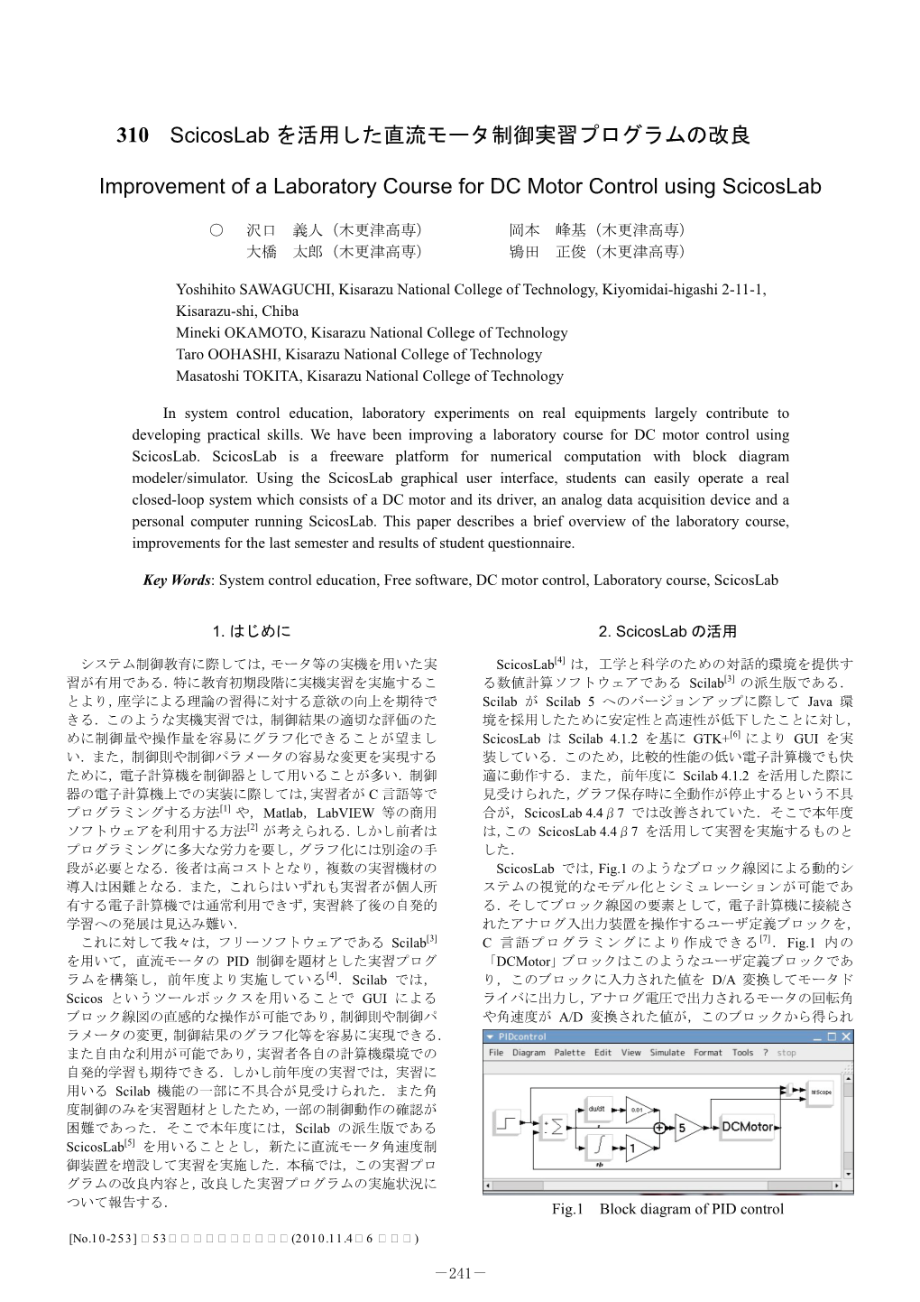 Scicoslab を活用した直流モータ制御実習プログラムの改良 Improvement