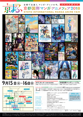 In 京まふ2018 作れます！ 今年は京扇子の絵付け体験も！ 人気作品『BLAME!』『シドニアの騎士』『人形の国」の複製原画展を開催！ カラー ・京捺染手刷り家紋体験工房 複製原画をはじめ、複製原稿などを約50点展示し、オリジナルグッズも販売！ ・つまみ細工 ・京扇子絵付け体験