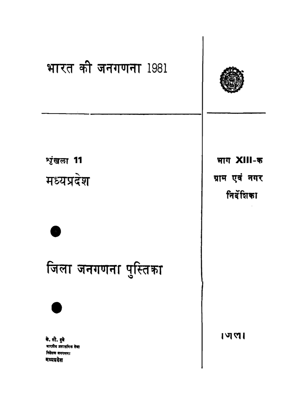 District Census Handbook, Shajapur, Part XIII-A, Series-11