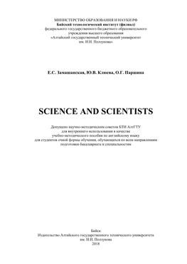 Science and Scientists