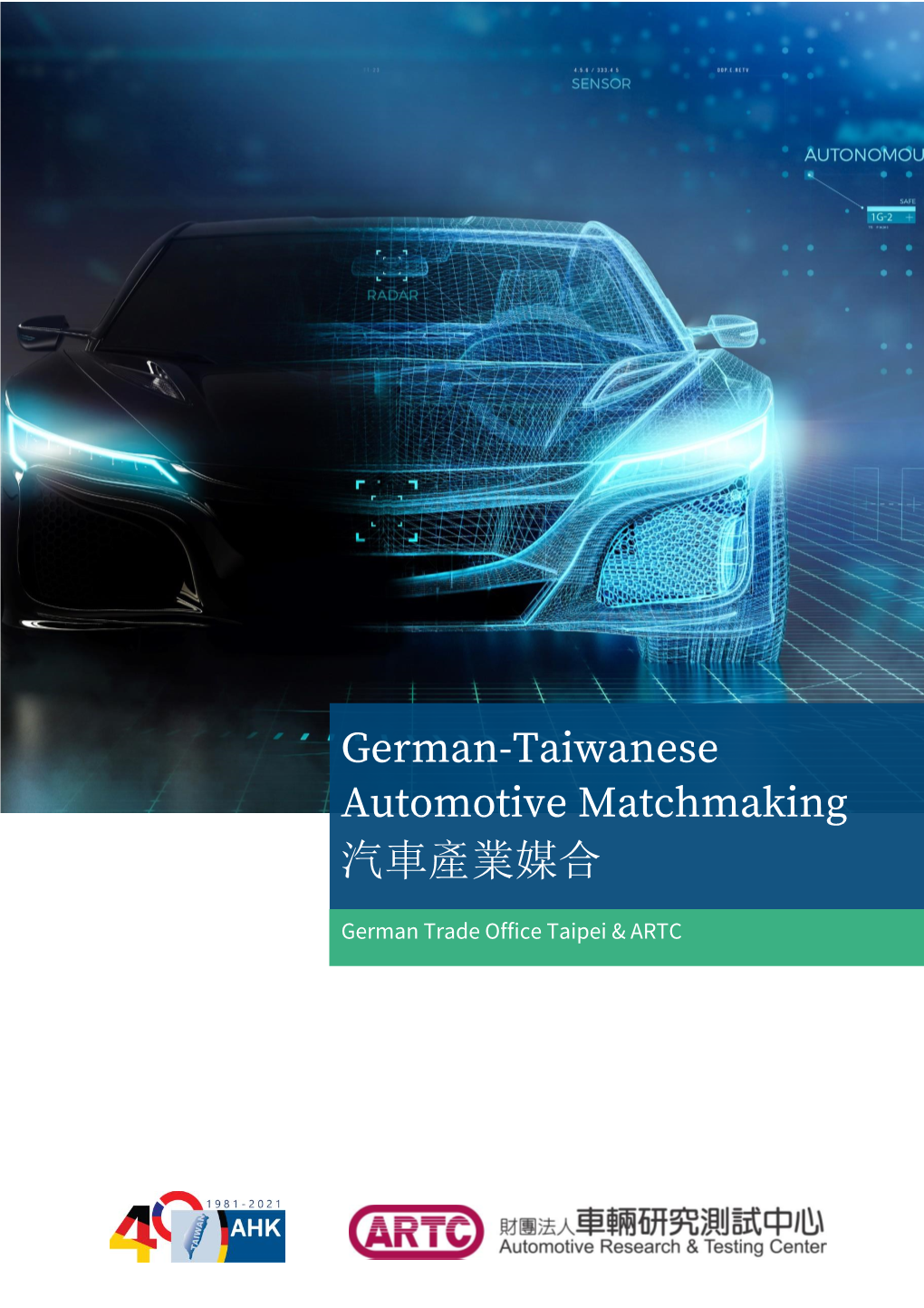 German-Taiwanese Automotive Matchmaking 汽車產業媒合