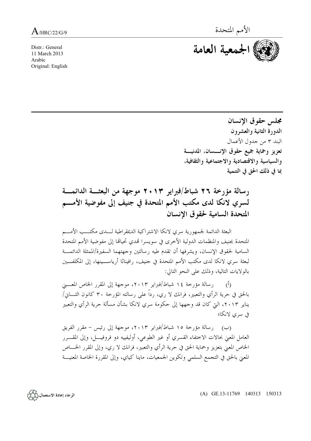 ﺍﳉﻤﻌﻴﺔ ﺍﻟﻌﺎﻣﺔ Arabic Original: English