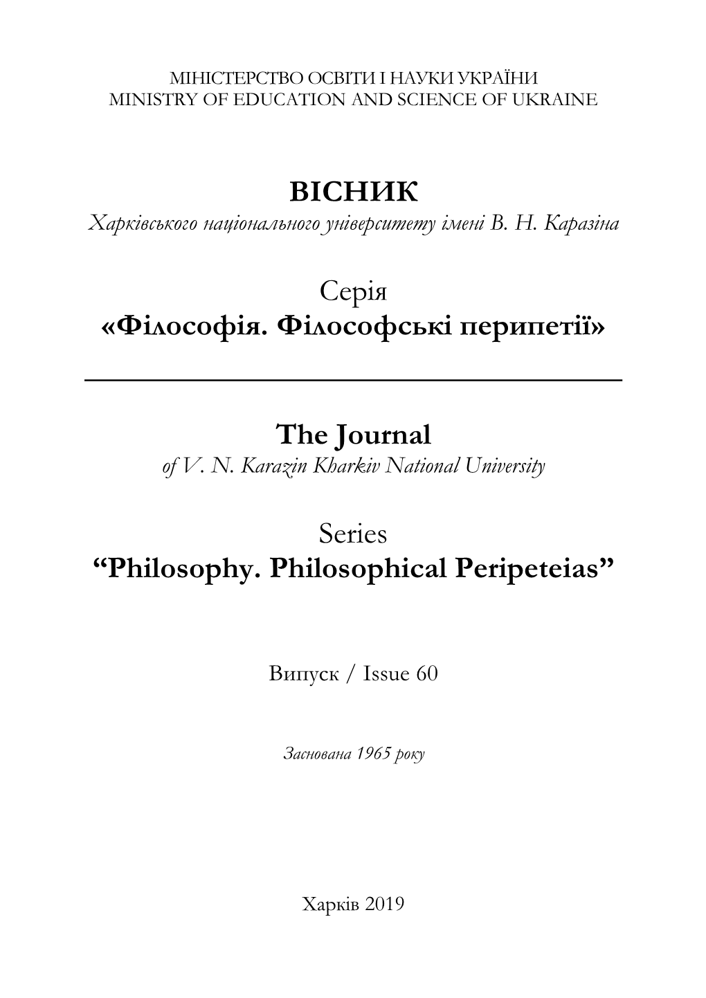 Філософія. Філософські Перипетії» the Journal Series “Philosophy. Phil