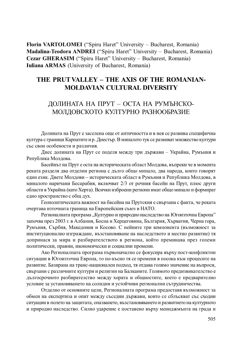 Moldavian Cultural Diversity Долината На Прут