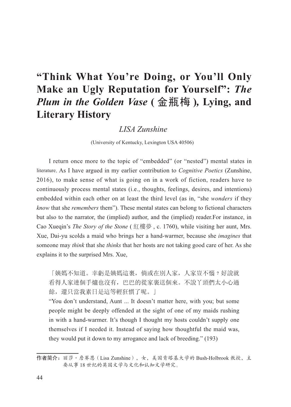 The Plum in the Golden Vase ( 金瓶梅 ), Lying, and Literary History LISA Zunshine1