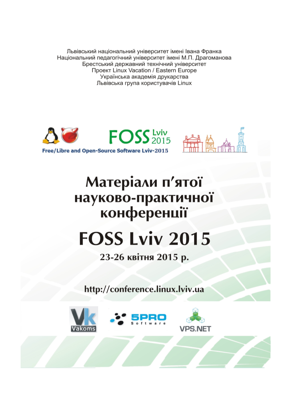 Foss Lviv 2015 1 Foss Lviv 2015 1 Зміст