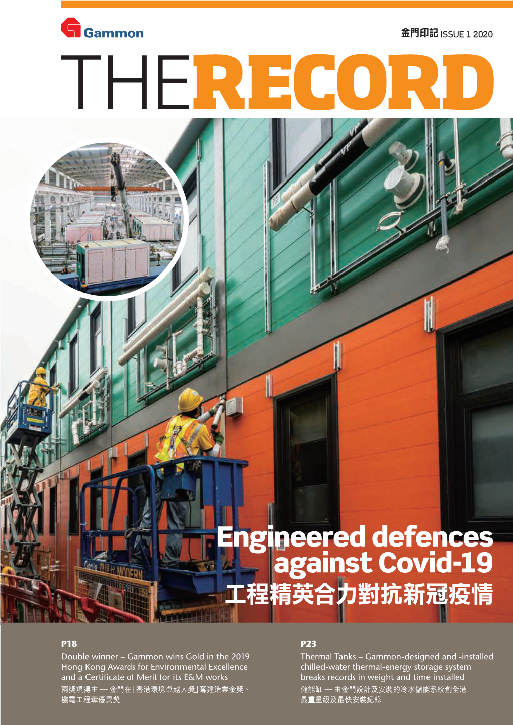 Engineered Defences Against Covid-19 工程精英合力對抗新冠疫情