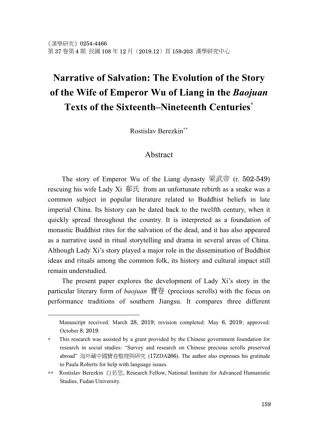 The Evolution of the Story of the Wife of Emperor Wu of Liang in the Baojuan ∗ Texts of the Sixteenth–Nineteenth Centuries