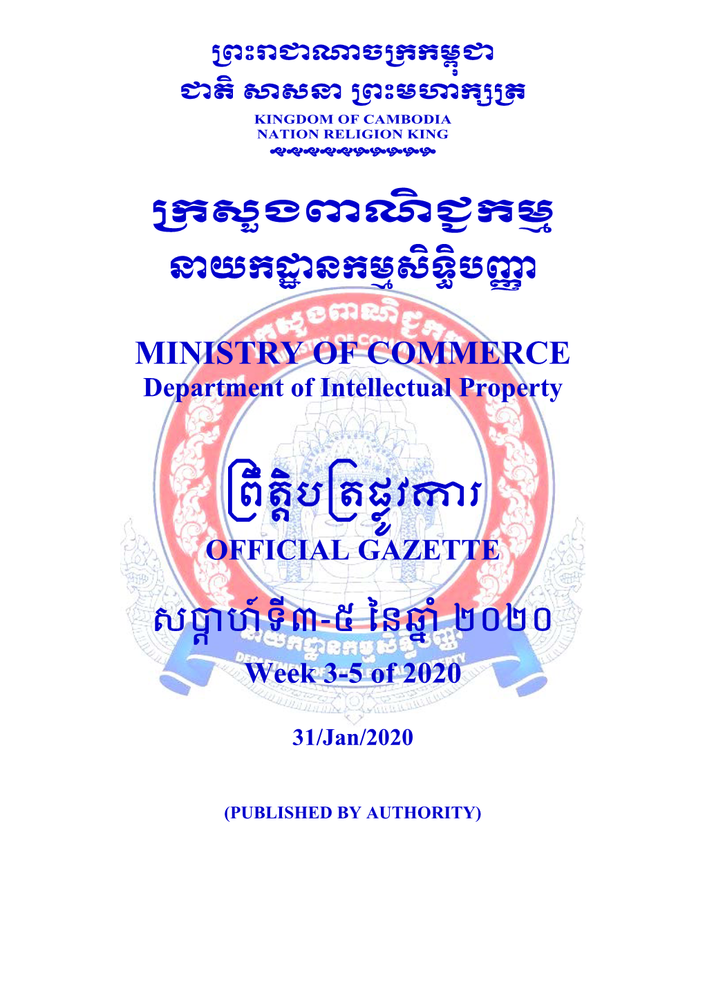 Ministry of Commerce ្រពឹត ិប្រតផ ូវក រ សបា ហ៍ទី៣-៥ ៃន