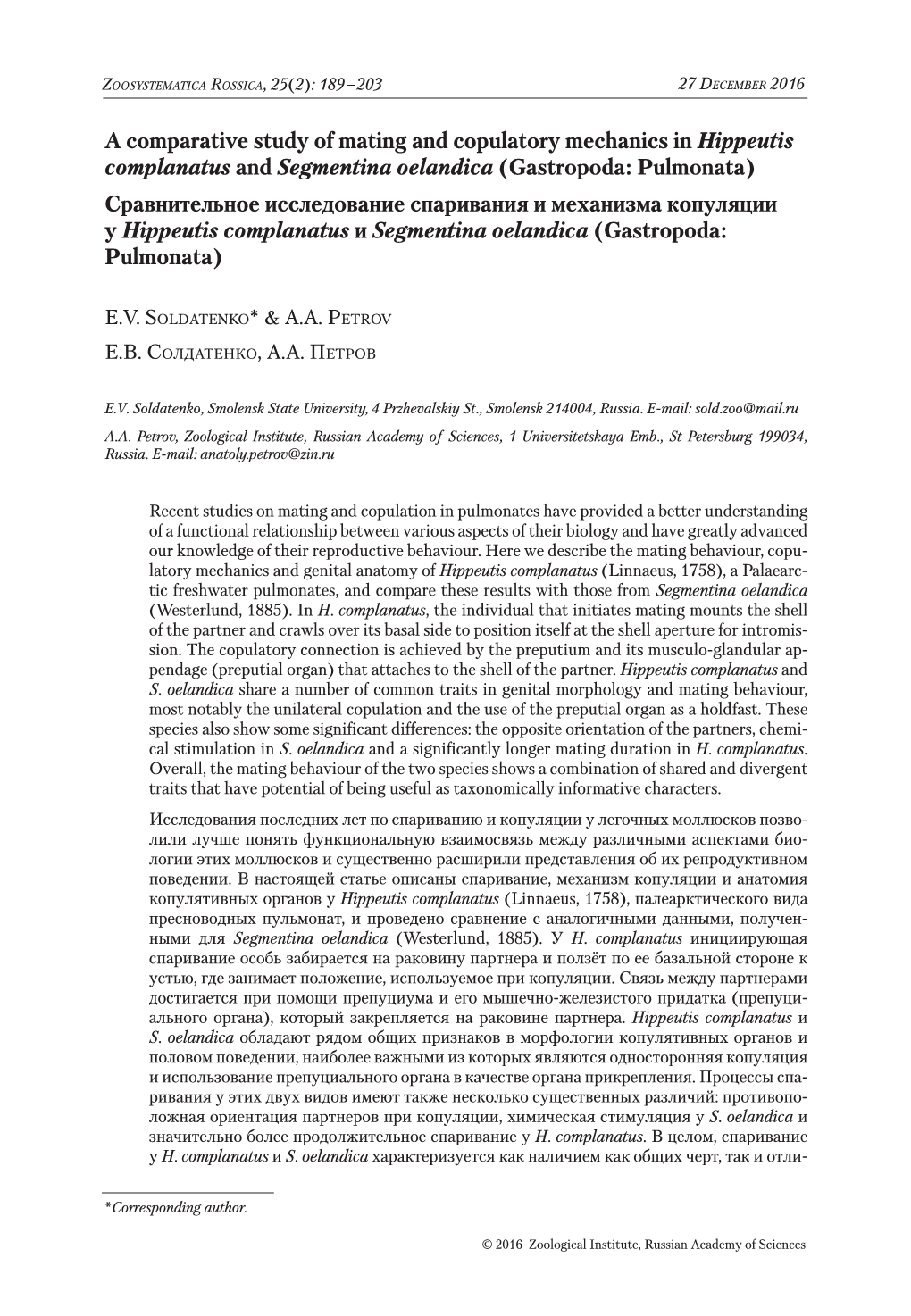 A Comparative Study of Mating and Copulatory Mechanics in Hippeutis