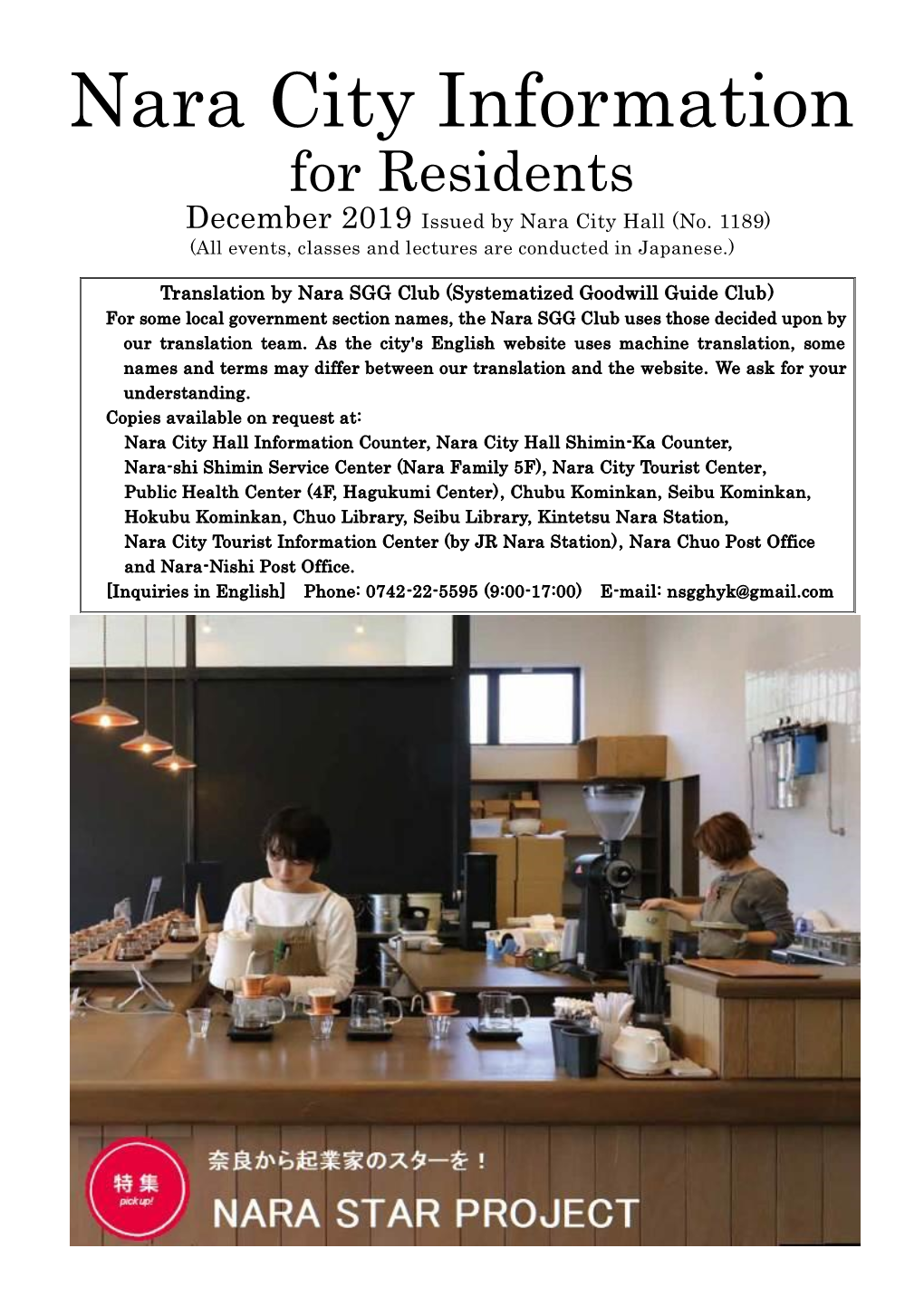 Nara City Information for Residents December 2019 Issued by Nara City Hall (No