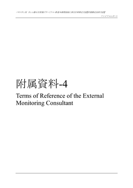 附属資料-4 Terms of Reference of the External Monitoring Consultant Appendix-4