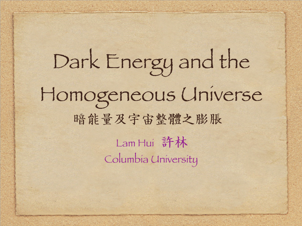 Dark Energy and the Homogeneous Universe 暗能量及宇宙整體之膨脹
