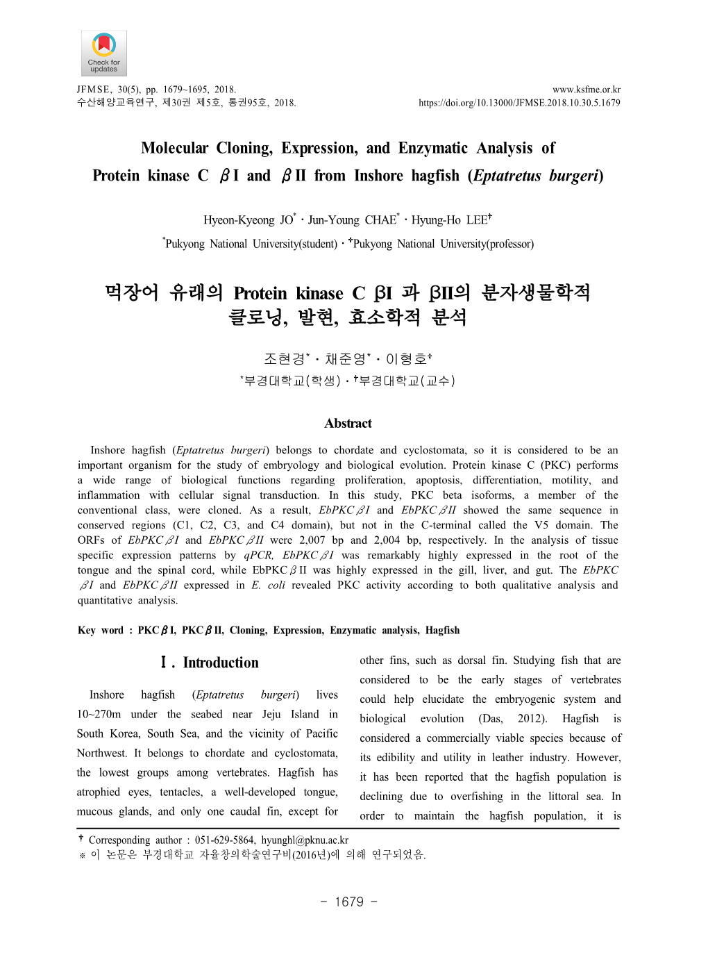 먹장어 유래의 Protein Kinase C Βi 과 Βii의 분자생물학적 클로닝, 발현, 효소학적 분석