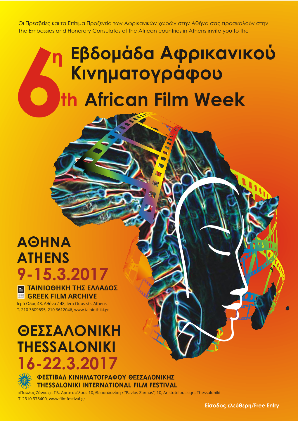 Кινημаτογράφου Εβδομάδа Aφρικаνικού African Film Week Th 6Η