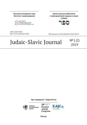 Judaic-Slavic Journal № 1