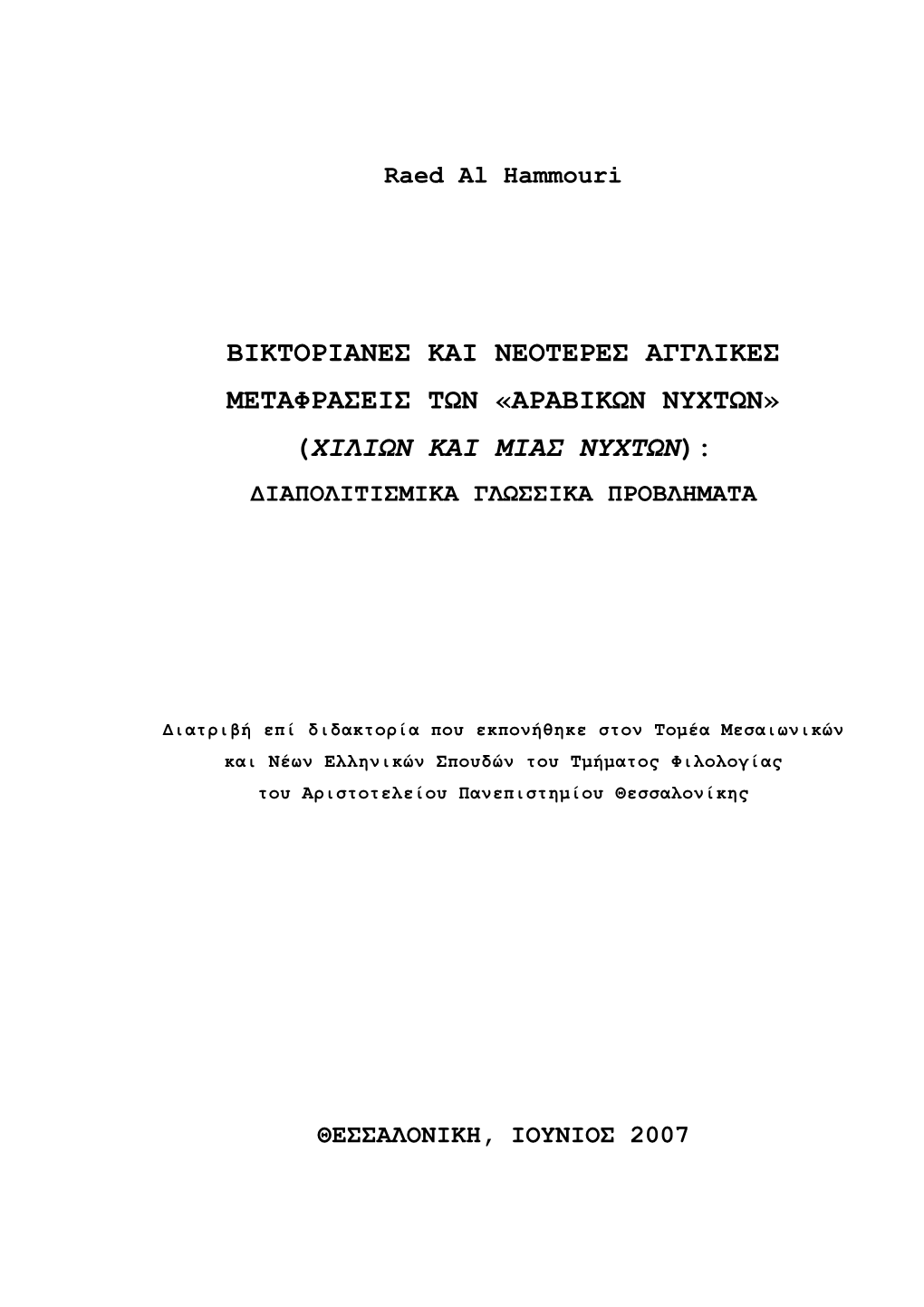 Apabikωn Nyxtωn» (Xiλiωn Kai Miaσ Nyxtωn): Δiaπoλitiσmika Γλωσσika Πpobλhmata