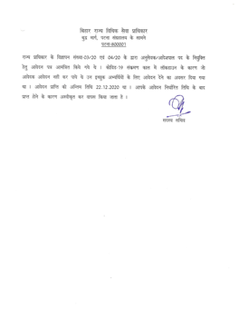 Bihar State Legal Services Authority, Budh Marg, Patna Delayed Application Peon/ Sl