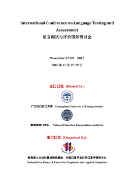 International Conference on Language Testing and Assessment 语言测试与评价国际研讨会